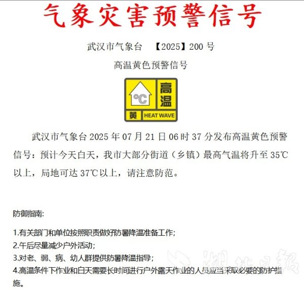 配资安全证券配资门户 武汉未来一周高温持续，注意防范阵雨或雷阵雨！