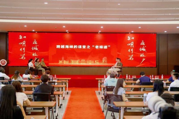 炒股配资指数平台 跨海峡共建教育之桥 福州举办两岸研学课程开发研讨活动